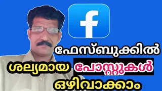 How to avoid annoying people who post on Facebook unnecessarily Malayalam #facebook #snooze#setting