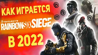 Как играется Rainbow six siege в 2022 году