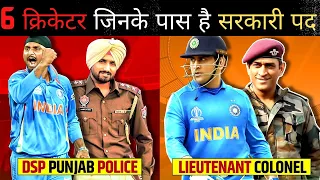 6 Indian of Cricketers Who Are Government Officers |  India Vs Australia | Live Hindi