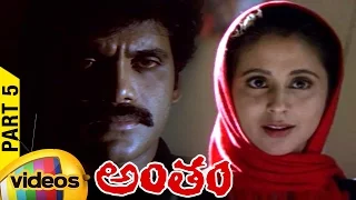 Antham Telugu Full Movie | Nagarjuna | Urmila | Silk Smitha | RGV | Part 5 | Mango Videos