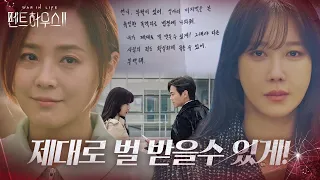 유진, 이지아에 속죄하며 간절한 부탁ㅣ펜트하우스2(Penthouse2)ㅣSBS DRAMA