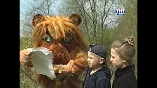 У Лёвушки в гостях. Письмо Наташи Серебряковой | 2003