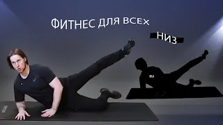 Фитнес тренировка 46 | Развитие мышц ног | Fitness workout 46