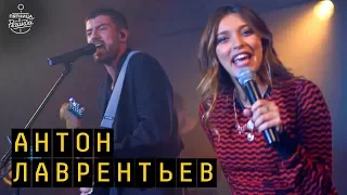 Антон Лаврентьев - Ад и рай ft. Регина Тодоренко | "Пятница с Региной"