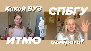 ИТМО vs СПБГУ // Какая Общага Лучше? Как Проходят Экзамены? Что по Физике?