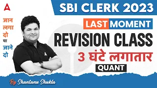 SBI Clerk 2023 | SBI Clerk Quant Revision Marathon Class | SBI Clerk Maths by Shantanu Shukla