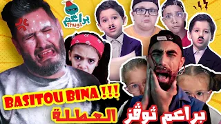 Bara3im Thugs - Bassitou Bina ( أغنية العطلة التي تحرَِض عل الضيافة )