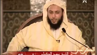 سعيد بن جبير و الحجاج - الشيخ سعيد الكملي