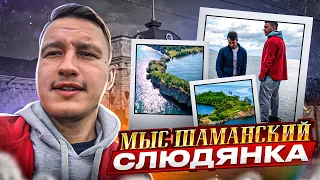 СЛЮДЯНКА/МЫС ШАМАНСКИЙ/ОТДЫХ ДИКАРЯМИ НА БАЙКАЛЕ