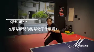 乒乓球中的擊球變化｜享in乒乓體驗課程