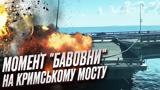 🔥🔥 Перші хвилини "бавовни"! Момент вибуху на Кримському мосту!