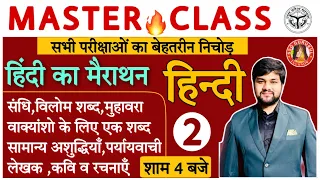 UPSSSC PET 2022 | Hindi Marathon Class | Hindi Classes | Hindi Marathon | Hindi Practice Set