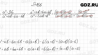 № 166 - Алгебра 8 класс Мерзляк