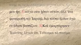 John 1 GREEK New Testament