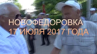 Новофедоровка 17 07 2017 День морской авиации