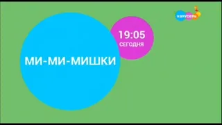 Заставка анонса "Ми-ми-мишки" + Осенний логотип на телеканале карусель
