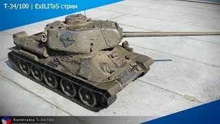 KONŠTRUKTA T-34/100 #2 (Путь к TVP T 50/51) | ExILITaS стрим