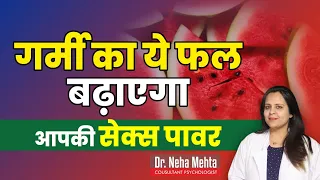 Amazing Benefits of Watermelon for Man || in Hindi