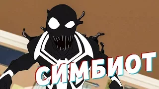 Человек-Паук 2017 - Симбиот(серия в описании!)