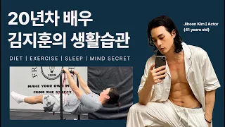 Revealing Actor Kim Ji Hoon's Meal Plan/Exercise/Mind Care Method [KR/EN]
