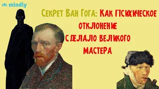 Психические болезни гениального безумца! Почему Ван Гог отрезал ухо?