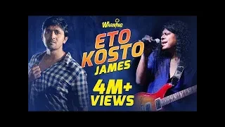 Eto Kosto - James | Warning (2015) | Bengali Movie | Arifin Shuvoo | Mahiya Mahi | *Musical Studio*