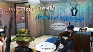 DayZ 1.09  RP Life After Death - Где моя тачка чувак?