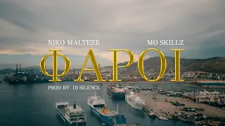 ΝIKO MALTEZE X MO SKILLZ - ΦΑΡΟΙ | Official Music Video (beat by Dj Silence)