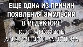 ⚙️🔩🔧Еще одна из причин появления эмульсии на китайском лодочном моторе. Диагностика вакуумом.