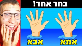 🔴 פתרתי את חידות ההישרדות הכי קשות בעולם?! (זה יכול להציל לכם את החיים!)