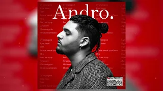 Andro - Другому