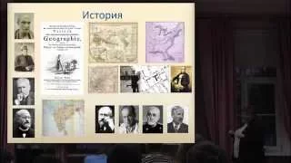 Лекция по географии "Медицинская география сегодня"