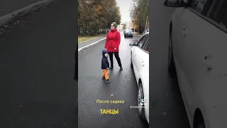 После садика танцы