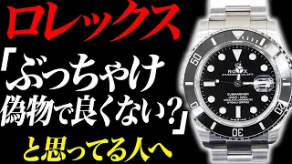 【危険】高級時計の偽物を購入するデメリット3選