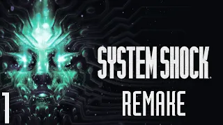 System Shock Remake | Прохождение Часть 1