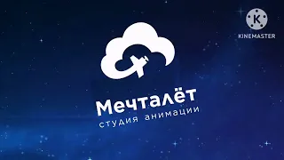 Моя заставка студии « Мечталёт » 2023