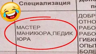 ТЕСТ на УПОРОТОСТЬ: Угарные объявления! МАСТЕР ПЕДИК ЮРА!?!