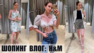 ШОПИНГ ВЛОГ H&M | НОВИНКИ И СЭЙЛ | AlenaPetukhova