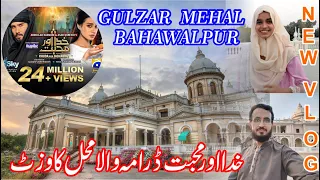 Khuda Aur Mohabbat Season 3 Shooting Place Bahawalpur | Gulzar Mahal Bahawalpur | Nawabon Ka Shahar