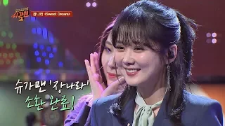 [Sugar Song] Adorable final stage♡ Jang Nara 'Sweet Dream'♪ Two Yoo Project - Sugarman 2 Ep.18