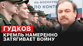 ⚡️Режим хочет воевать долго, чтобы вынудить Украину и мир к переговорам, - Гудков