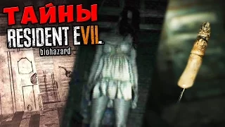 ТАЙНЫ RESIDENT EVIL 7 - Символы, Призрак и Палец куклы