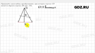 № 629 - Геометрия 9 класс Мерзляк