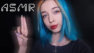 АСМР СЛЕДУЙ МОИМ УКАЗАНИЯМ 👀 ЧТОБЫ БЫСТРО УСНУТЬ | ASMR FOLLOW MY INSTRUCTIONS 🤞