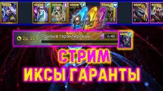 🔴 Raid SL!  Открываем осколки всем!