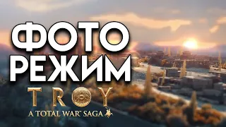Фото режим в Total War Saga Troy