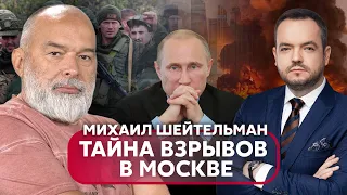 🔥ШЕЙТЕЛЬМАН: Путин готовит НОВОЕ ОТСТУПЛЕНИЕ, ФСБ слила ВСУ вагнеровцев, будет БИТВА за Москву