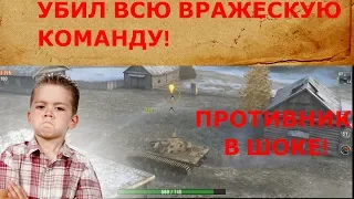 WoT Blitz 7 ФРАГОВ ЗА БОЙ! Взял все редчайшие награды! ПРОТИВНИК БЫЛ В ШОКЕ!