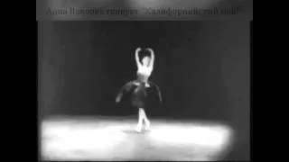 Танцует Анна Павлова.avi
