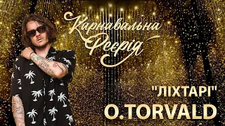 O.TORVALD feat. вихованка Академії А+ - Ліхтарі | "Карнавальна Феєрія" 2021